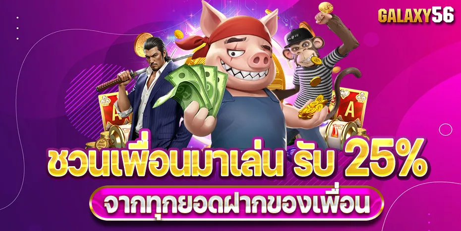 galaxy56 โปรโมชั่น
