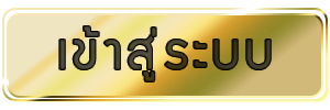 galaxy56 เข้าสู่ระบบ
