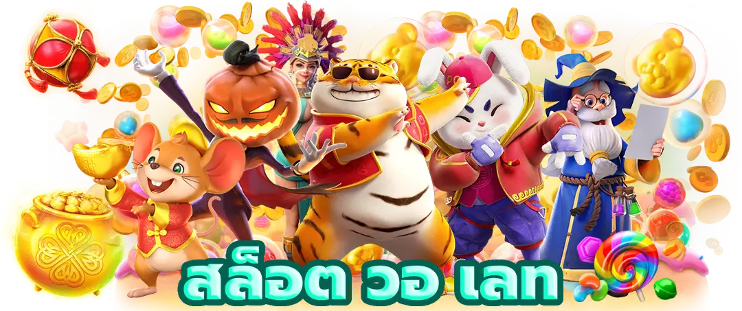 สล็อต เว็บ ตรง 100 แตก ง่าย